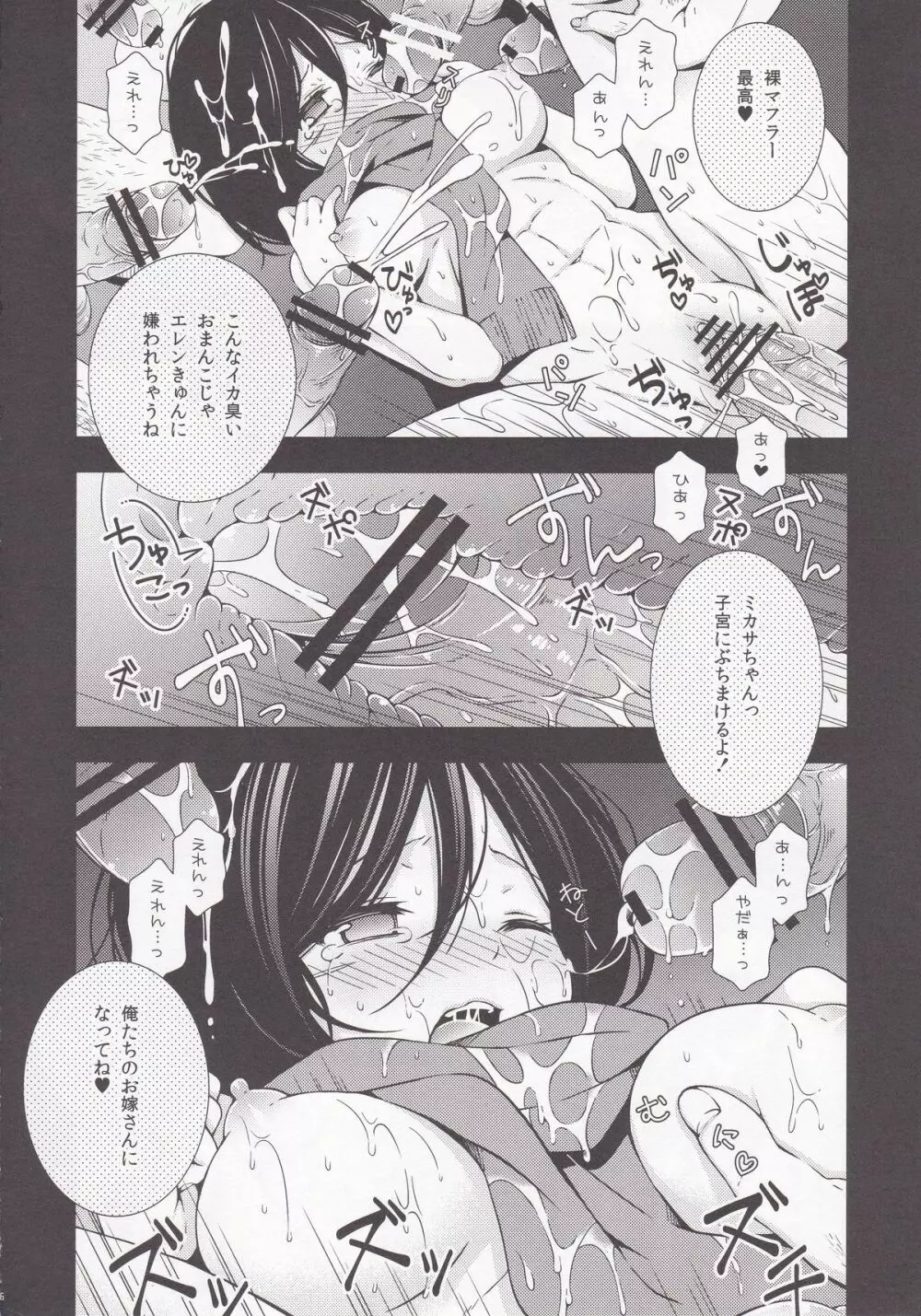 バニーガールのミカサとエロいことする本 - page26