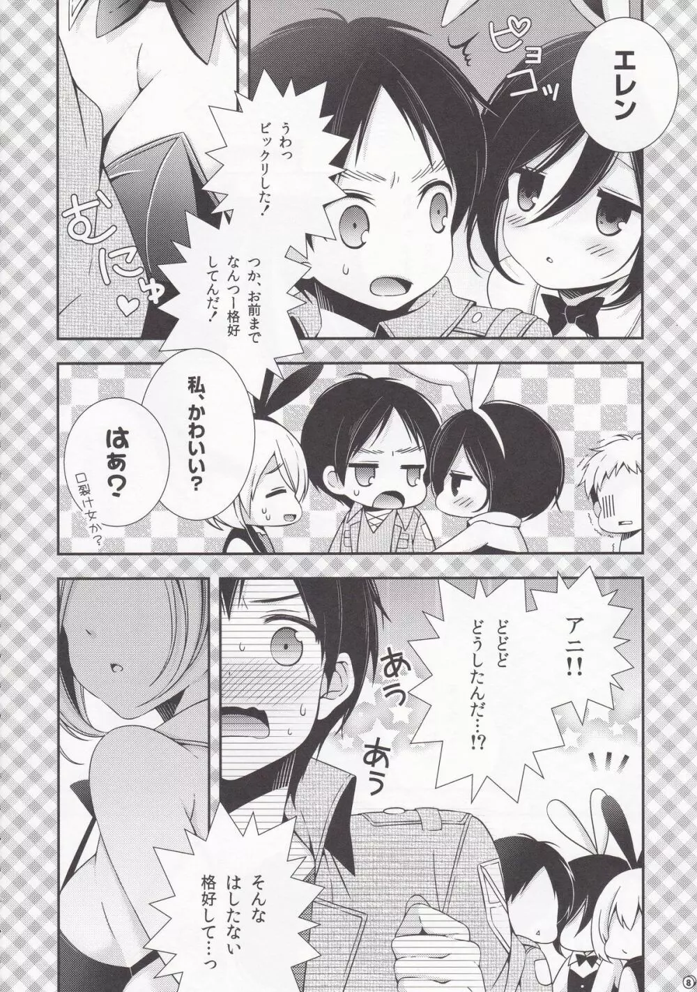 バニーガールのミカサとエロいことする本 - page8