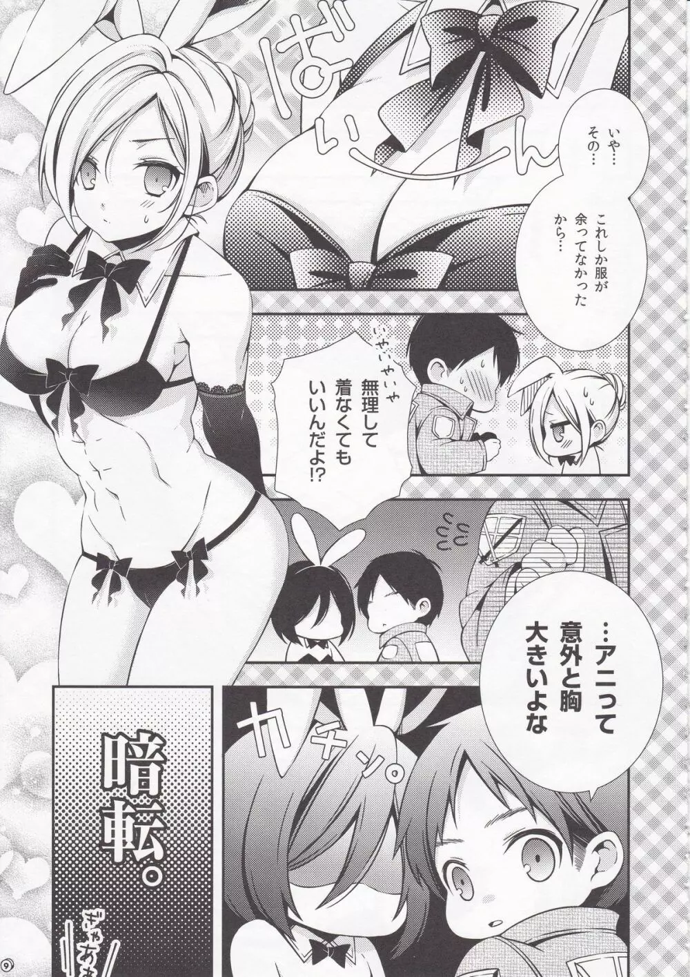 バニーガールのミカサとエロいことする本 - page9