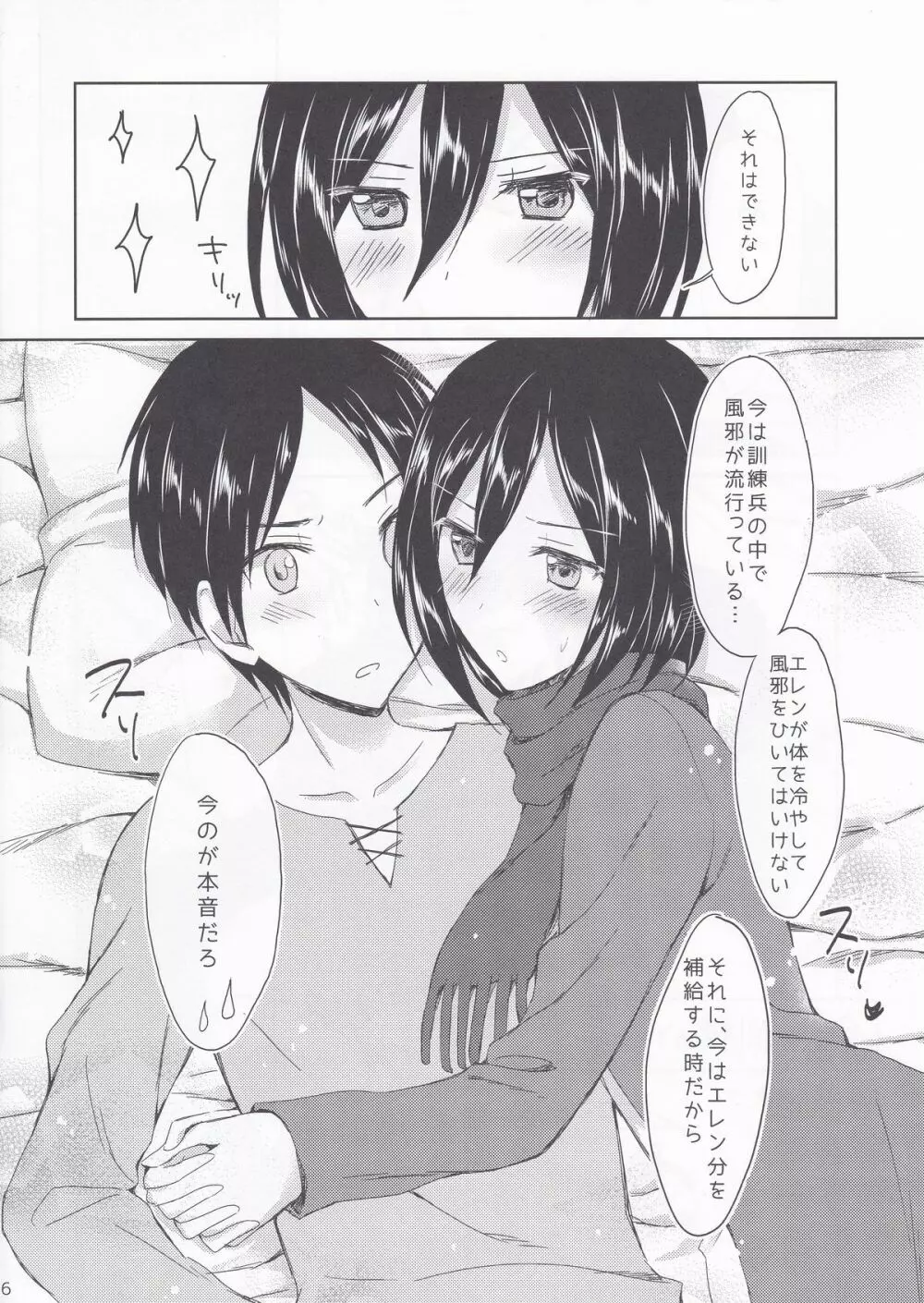 ミカサさんは欲求不満 - page6