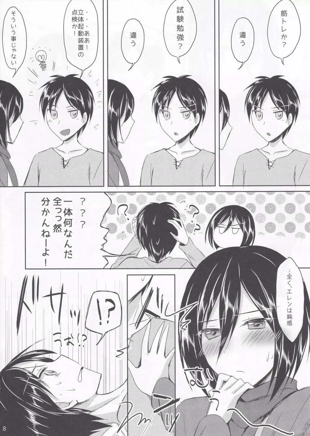 ミカサさんは欲求不満 - page8