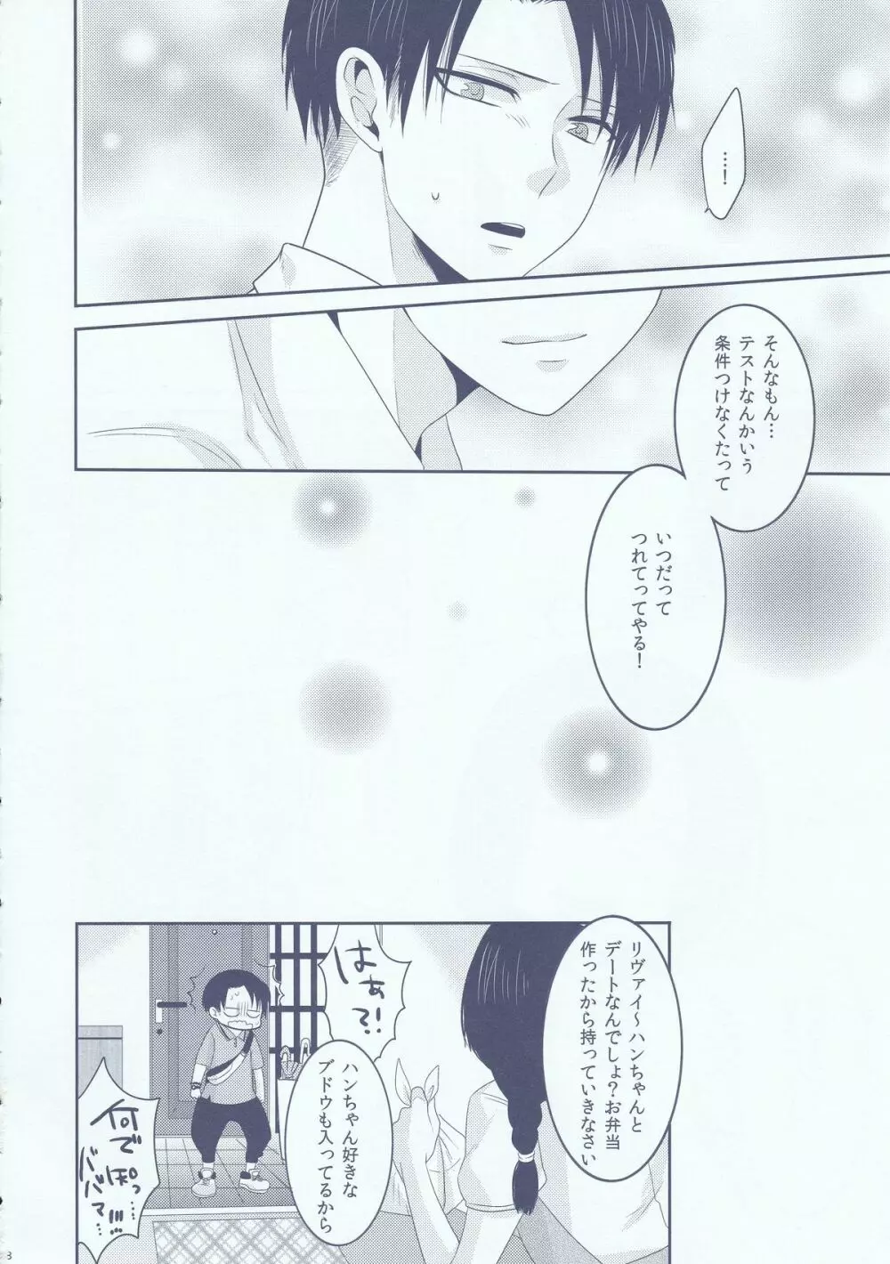 中学生だけど! - page28