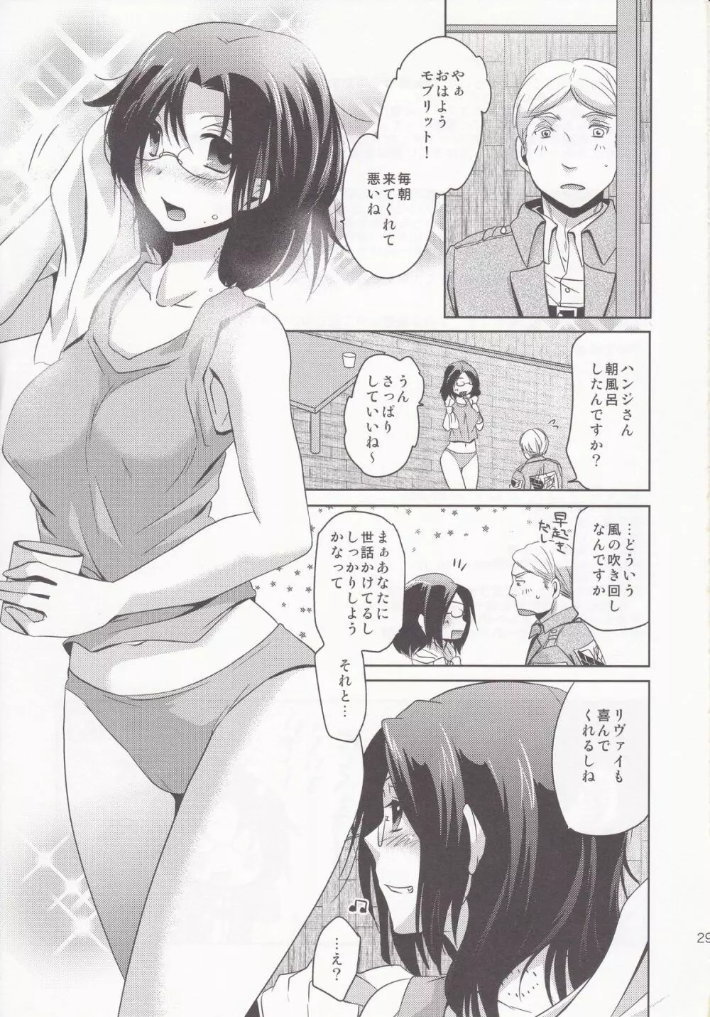 しっかりして下さい分隊長。 - page29