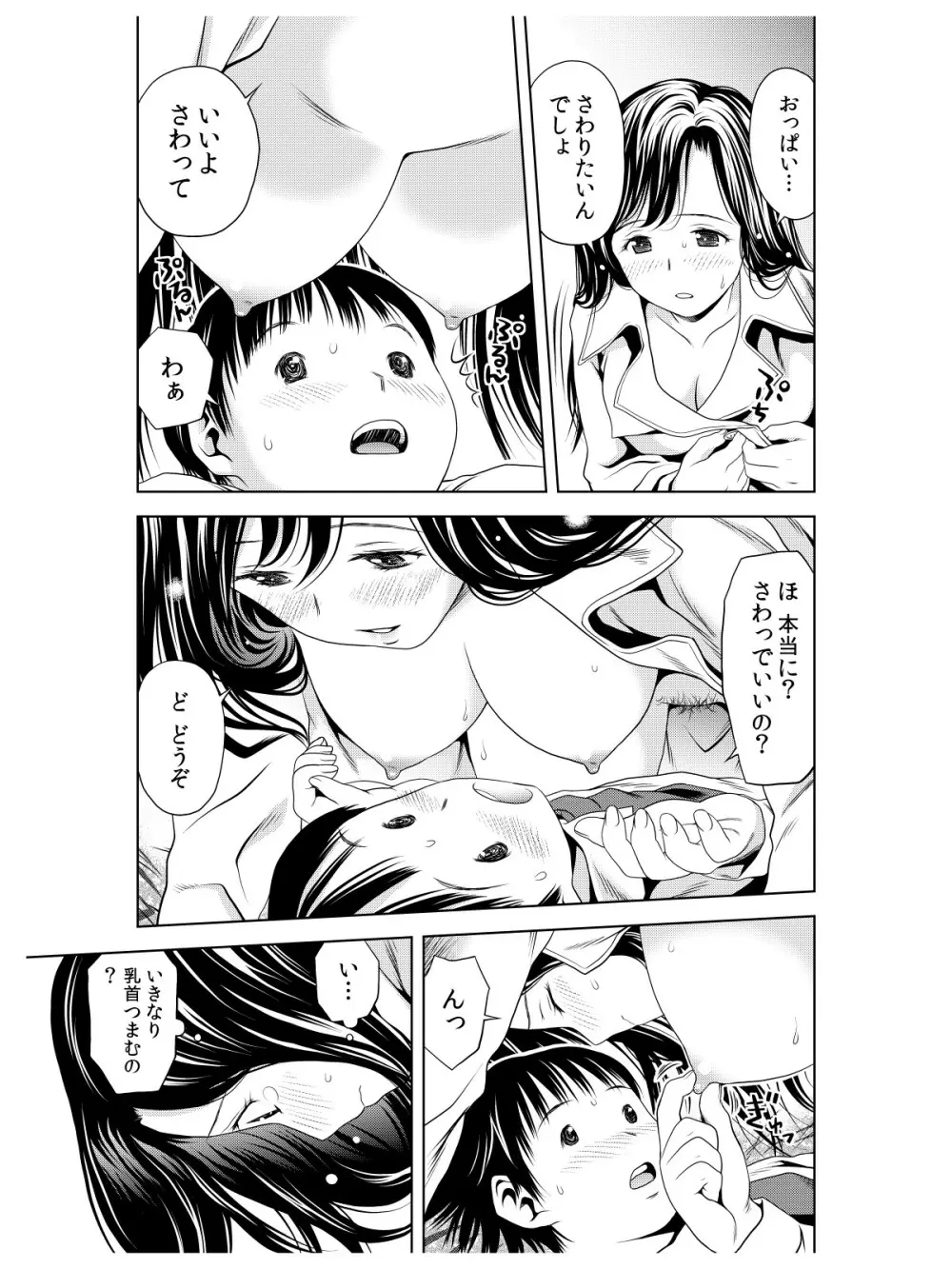 おでと温泉と鈴音お嬢様 - page10