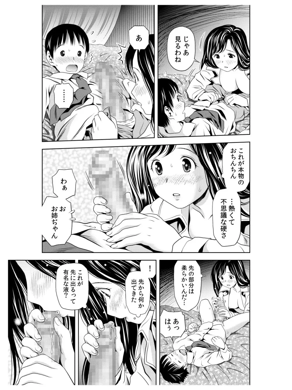 おでと温泉と鈴音お嬢様 - page12