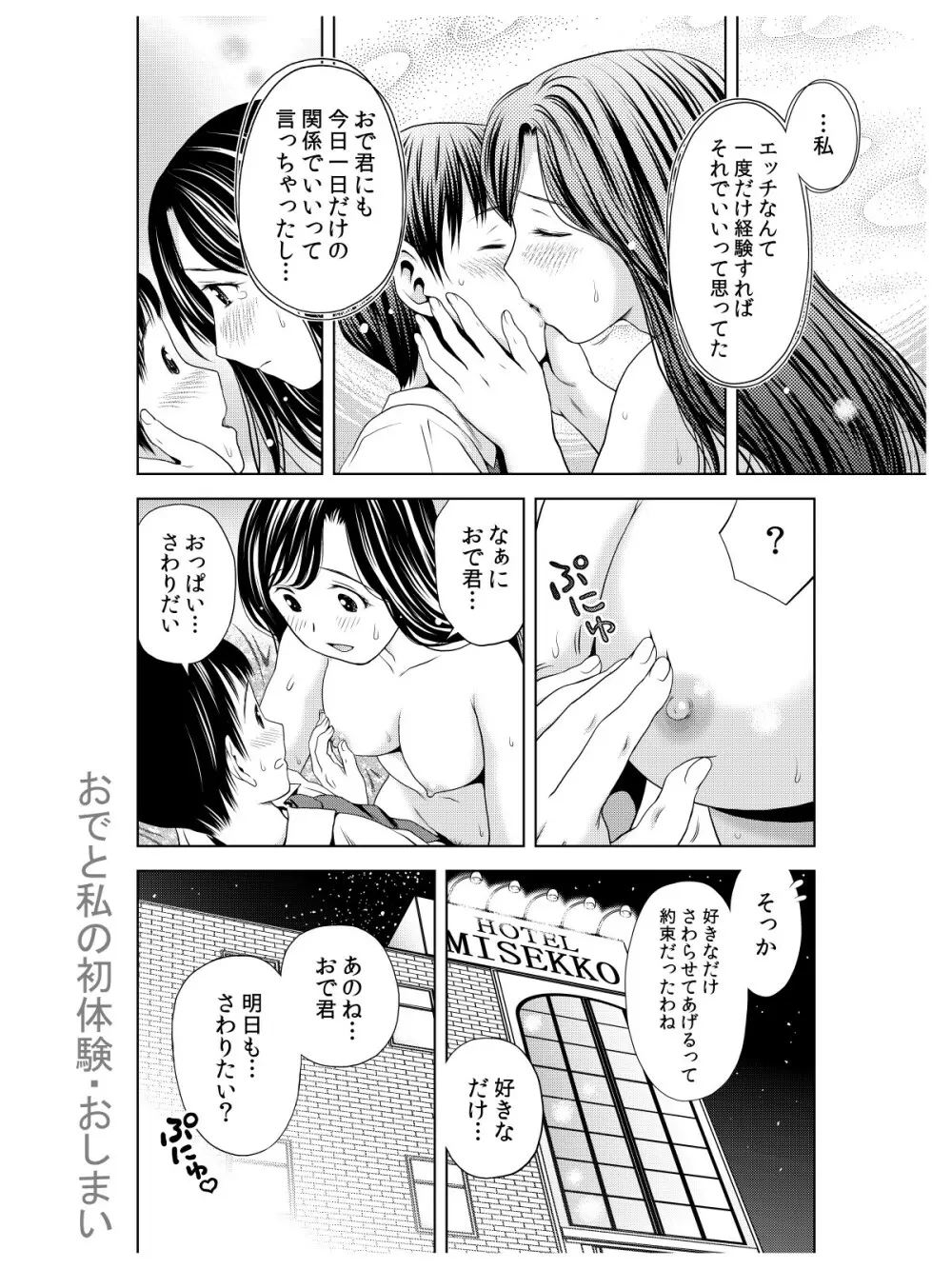 おでと温泉と鈴音お嬢様 - page19