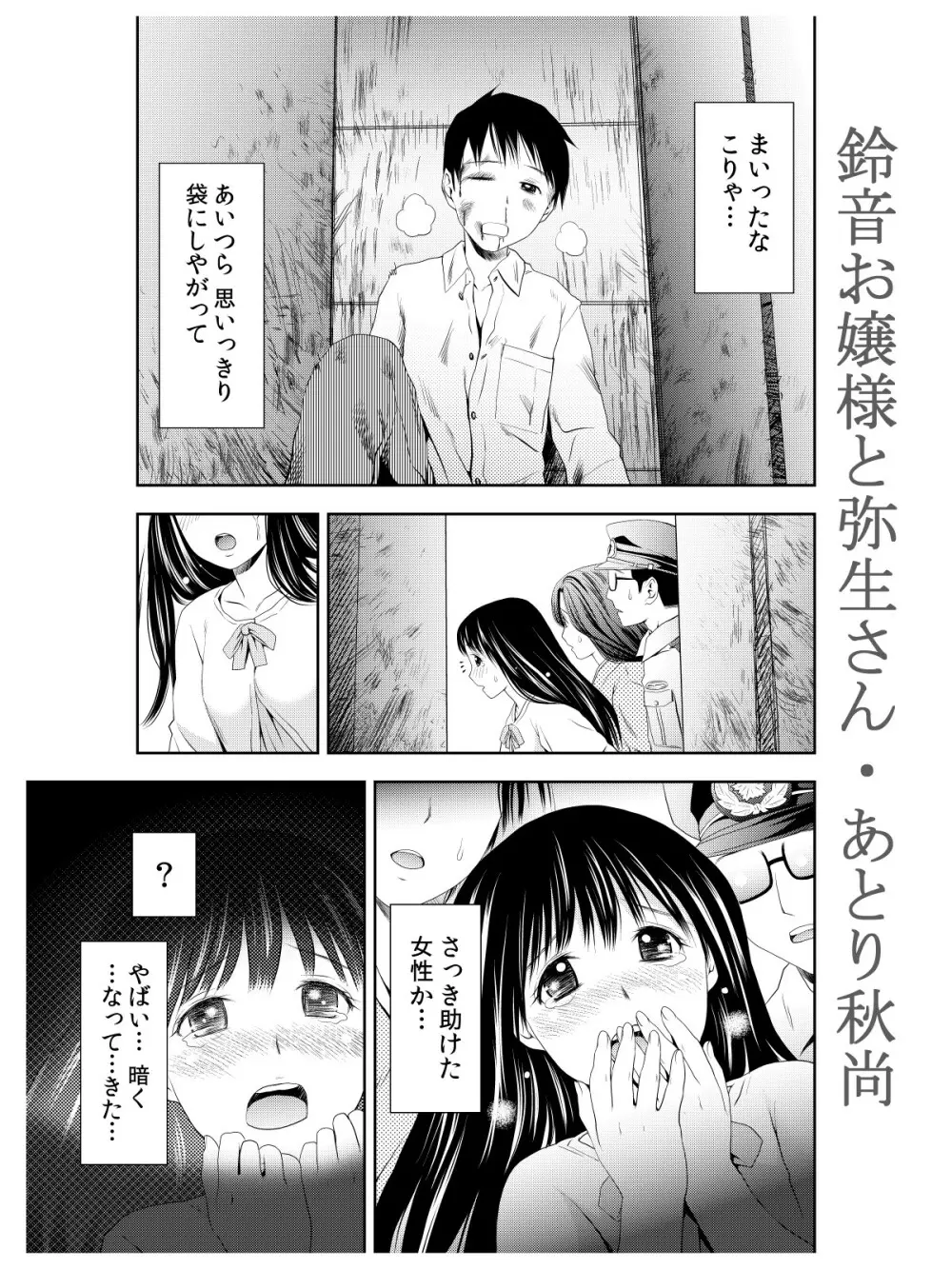 おでと温泉と鈴音お嬢様 - page22