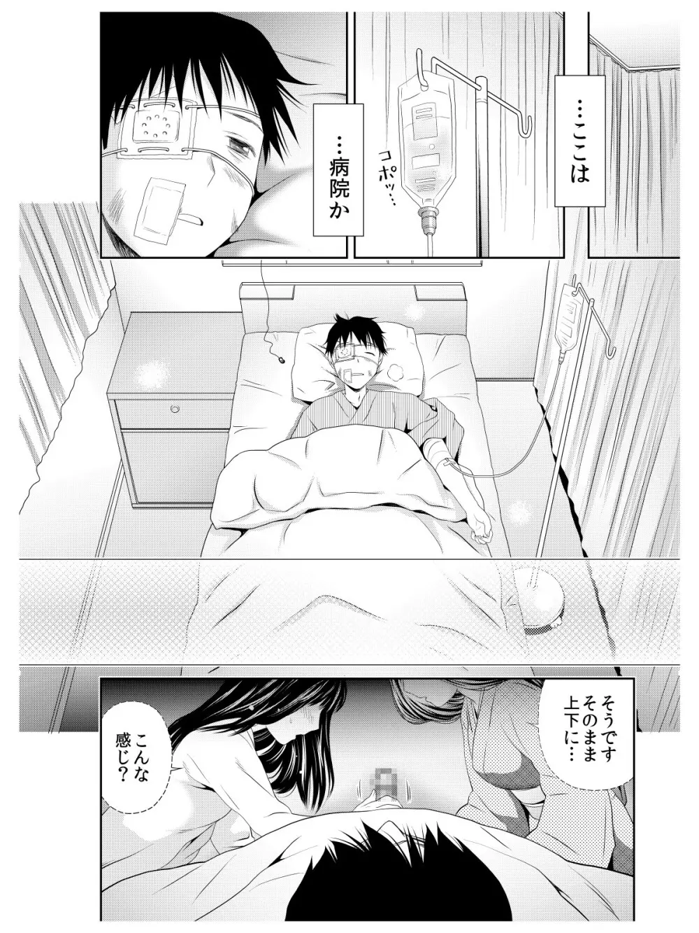 おでと温泉と鈴音お嬢様 - page23