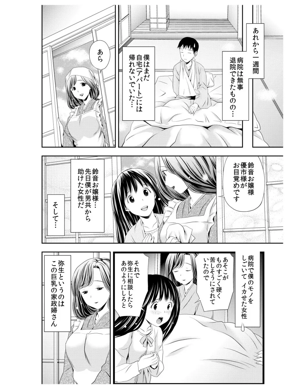 おでと温泉と鈴音お嬢様 - page25