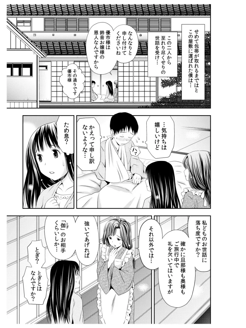 おでと温泉と鈴音お嬢様 - page26