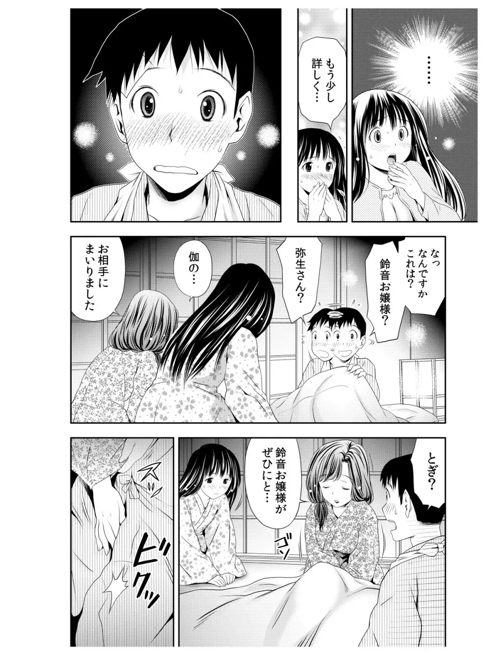 おでと温泉と鈴音お嬢様 - page27