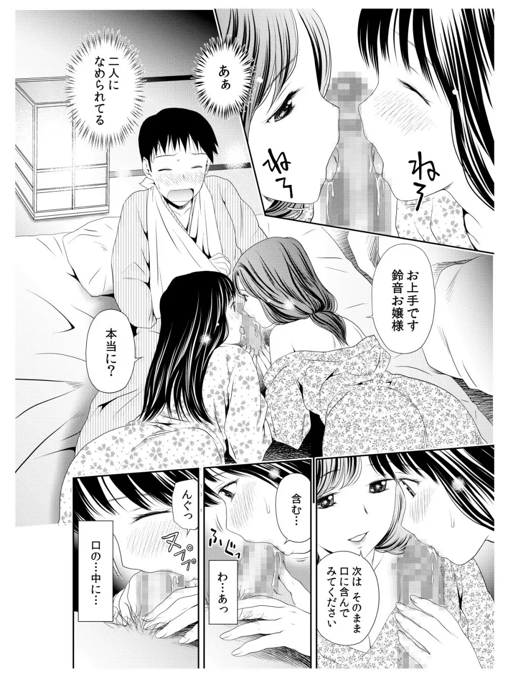 おでと温泉と鈴音お嬢様 - page29