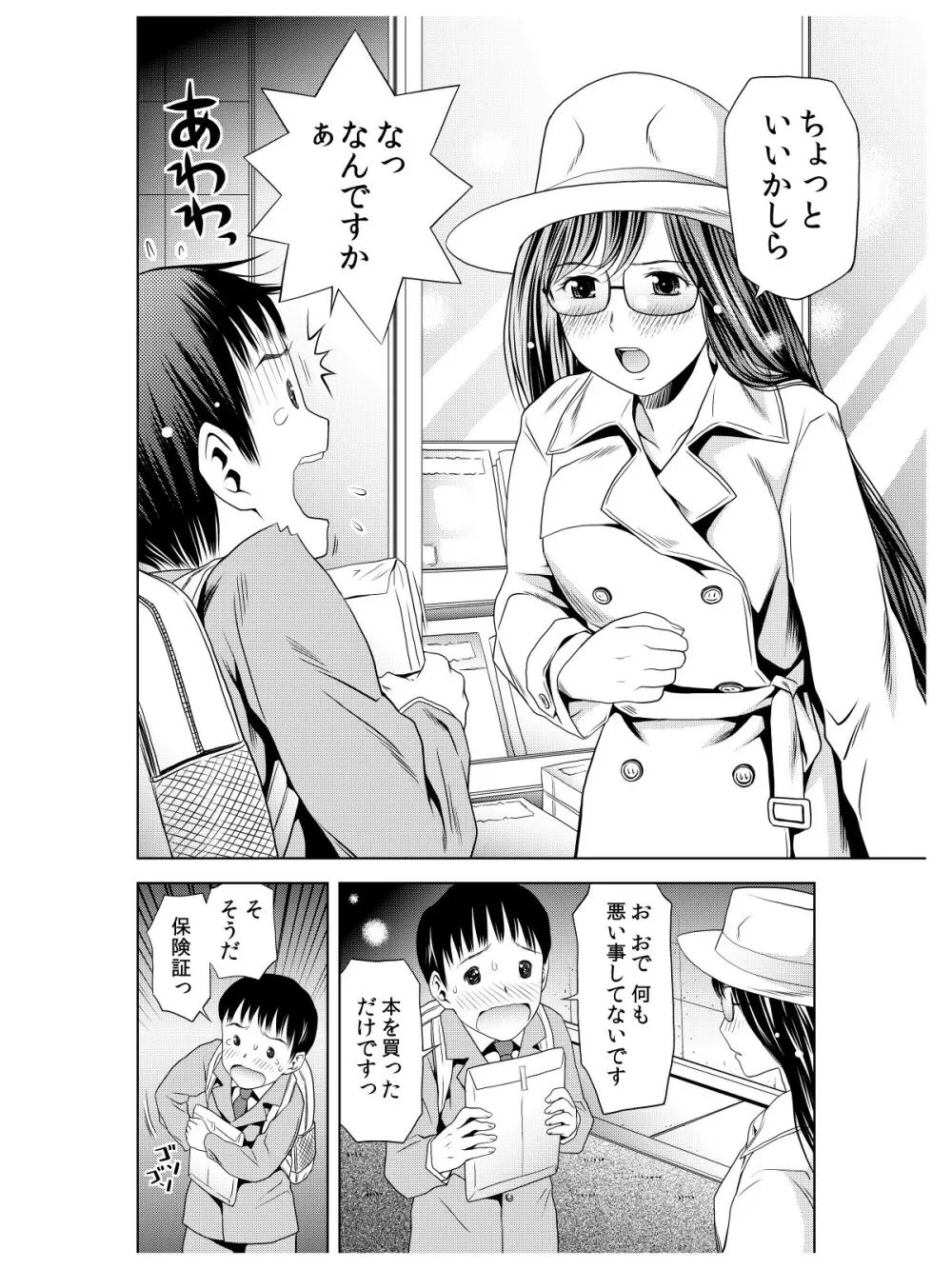 おでと温泉と鈴音お嬢様 - page3