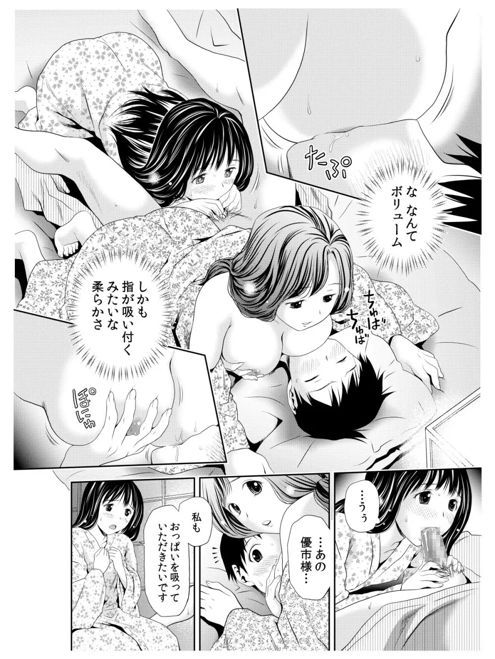 おでと温泉と鈴音お嬢様 - page31