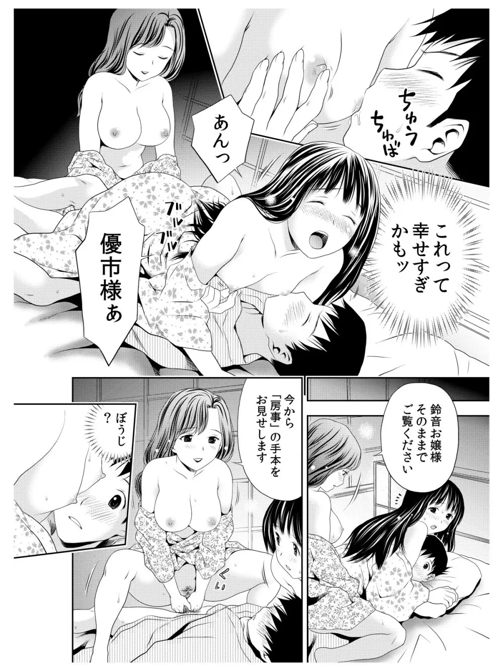 おでと温泉と鈴音お嬢様 - page33