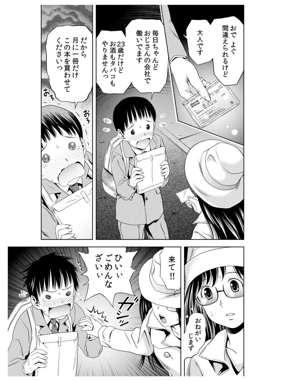 おでと温泉と鈴音お嬢様 - page4