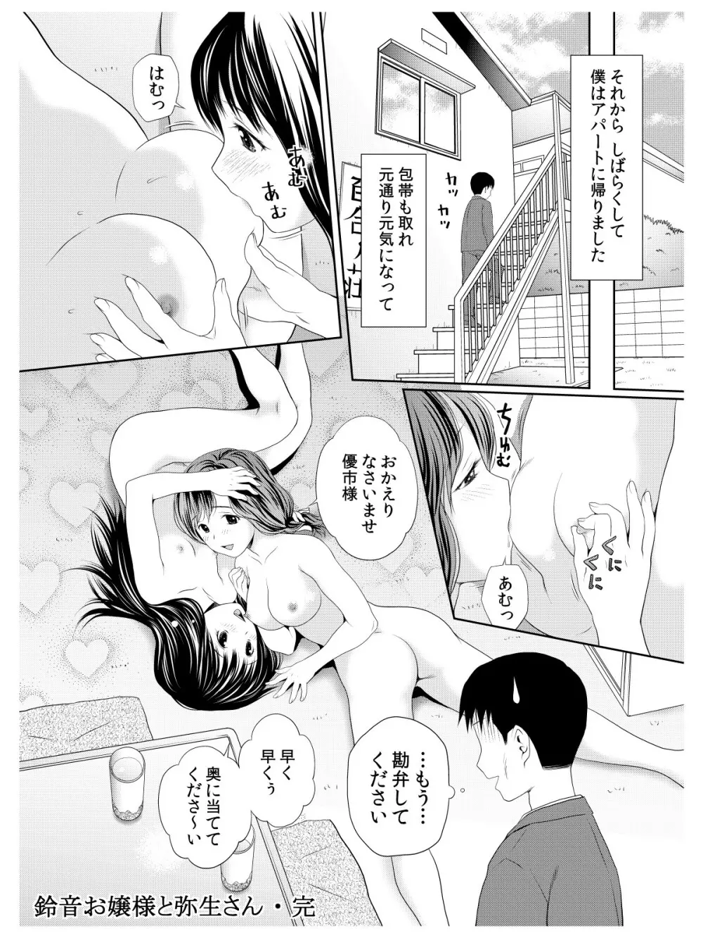 おでと温泉と鈴音お嬢様 - page41