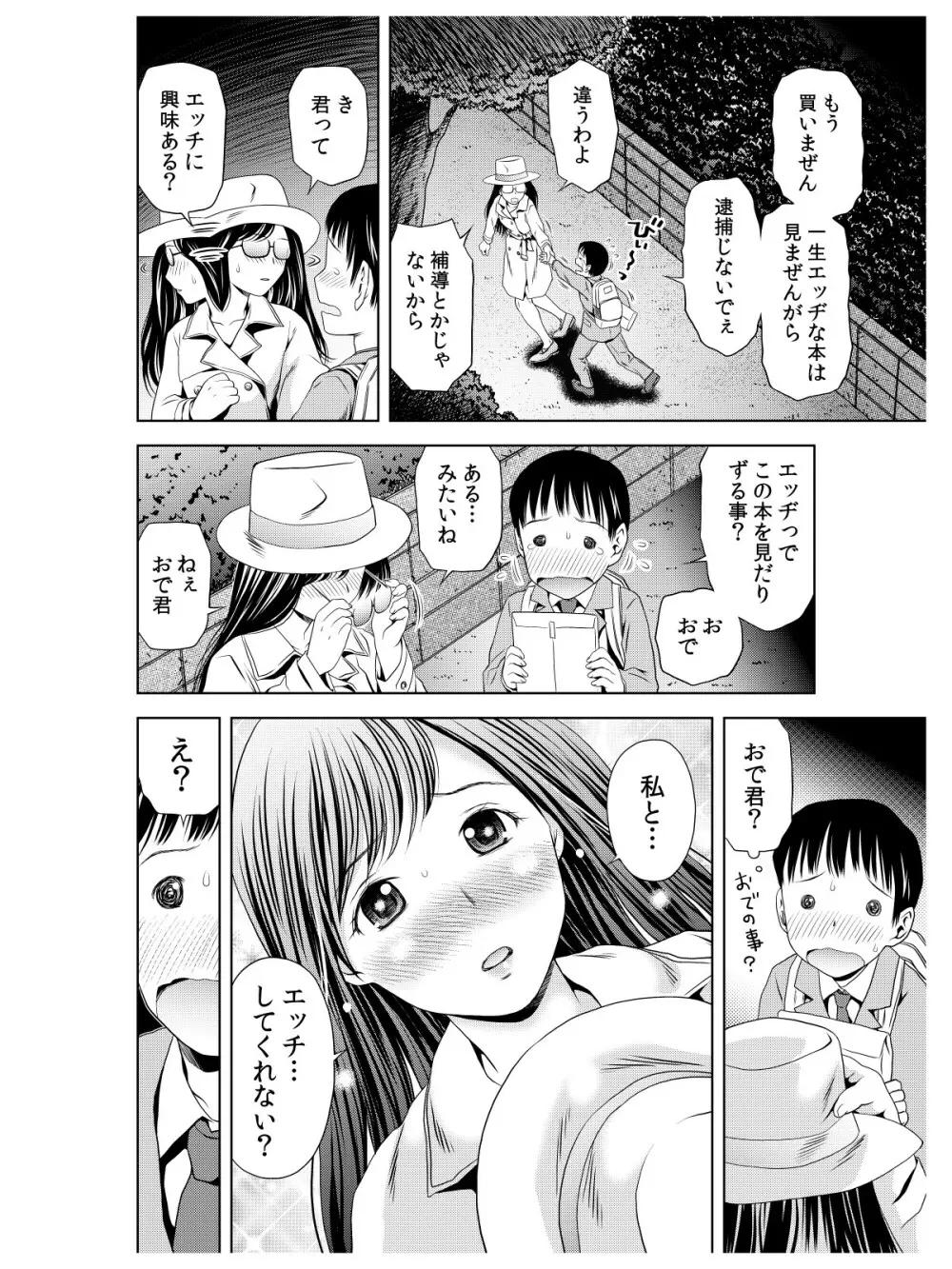 おでと温泉と鈴音お嬢様 - page5