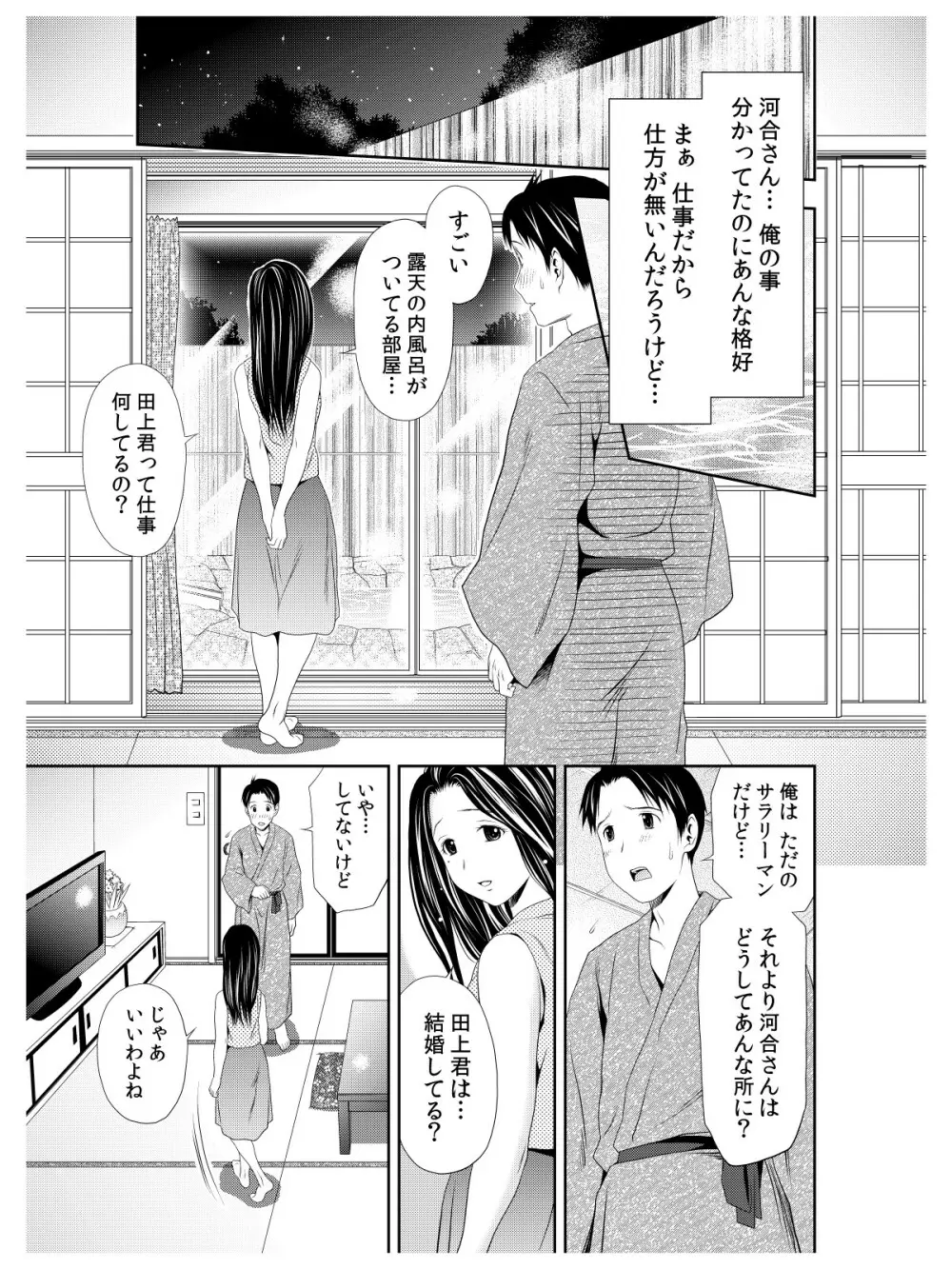 おでと温泉と鈴音お嬢様 - page50