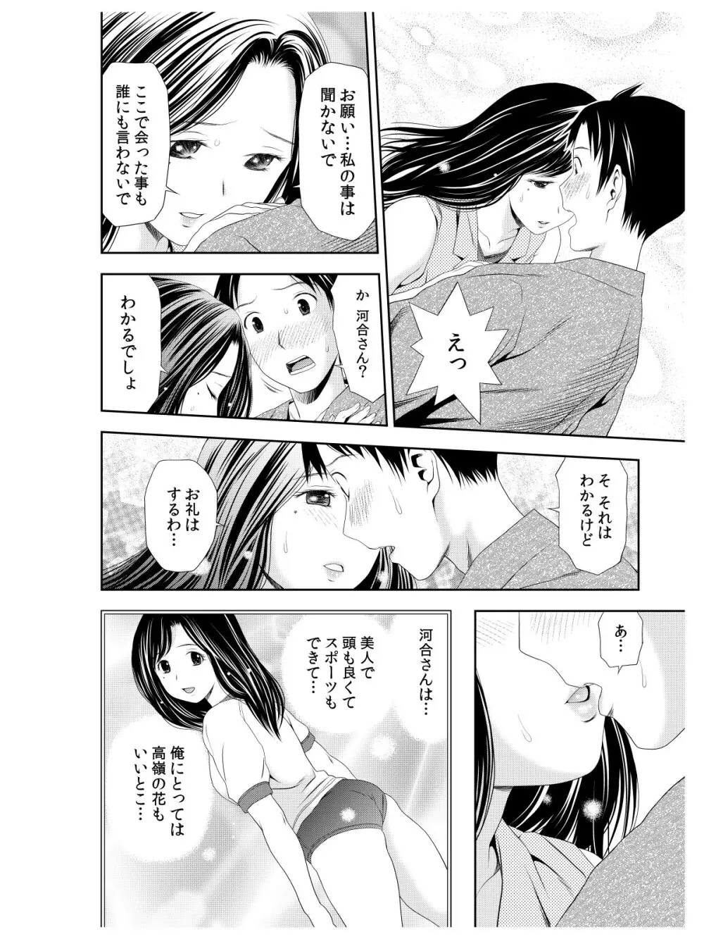 おでと温泉と鈴音お嬢様 - page51