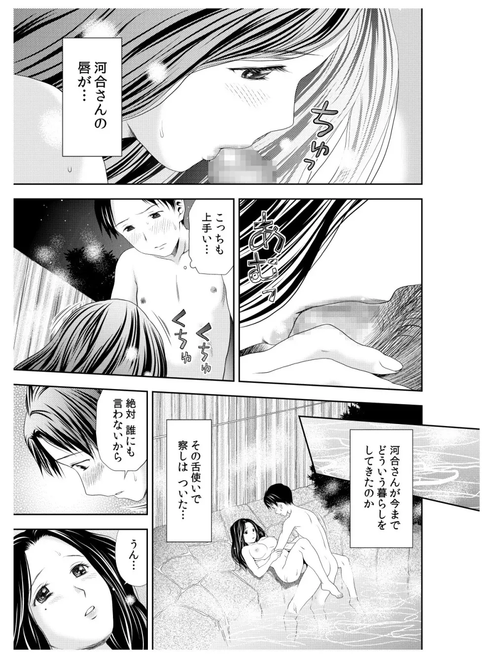 おでと温泉と鈴音お嬢様 - page54