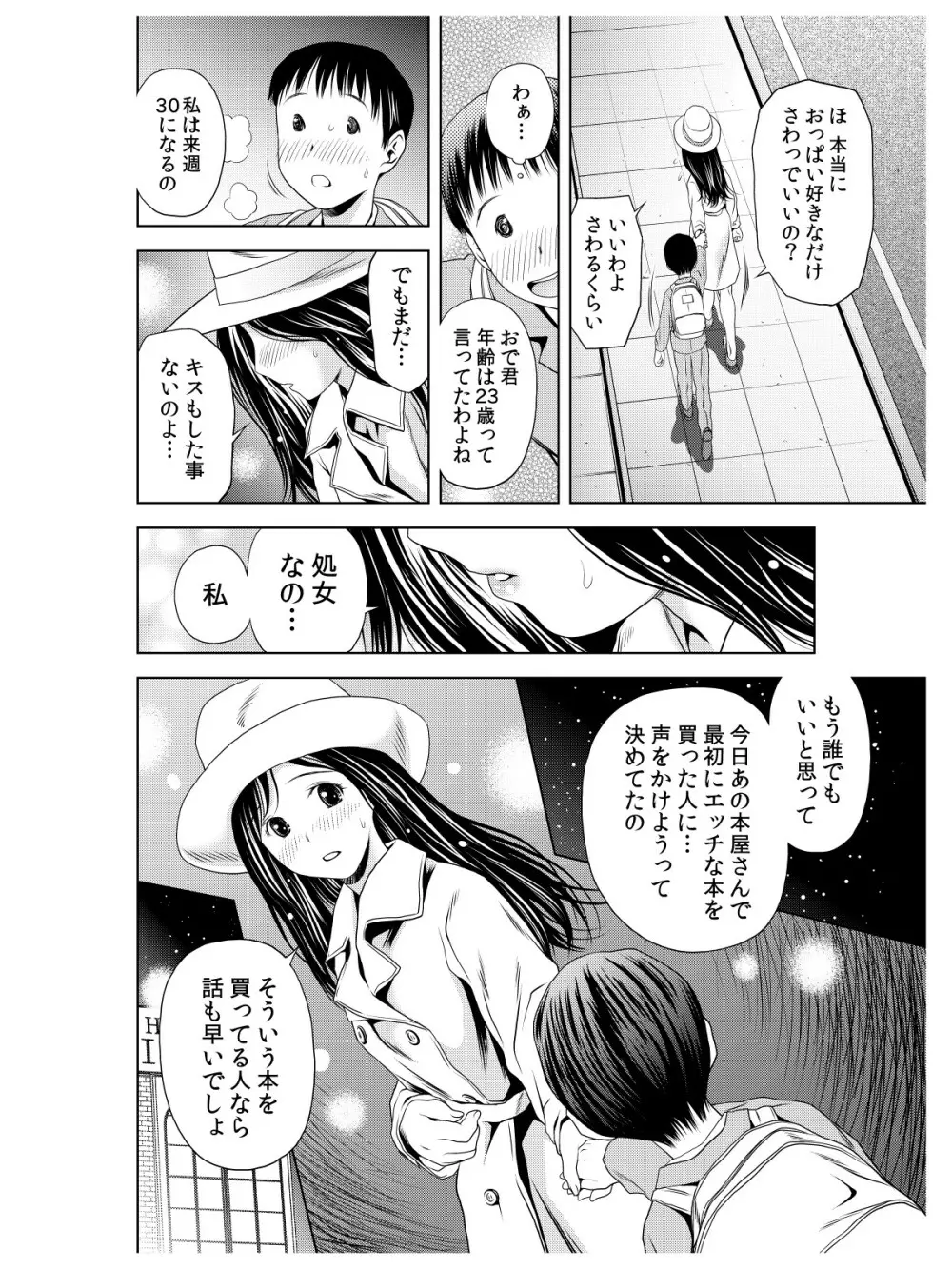 おでと温泉と鈴音お嬢様 - page7