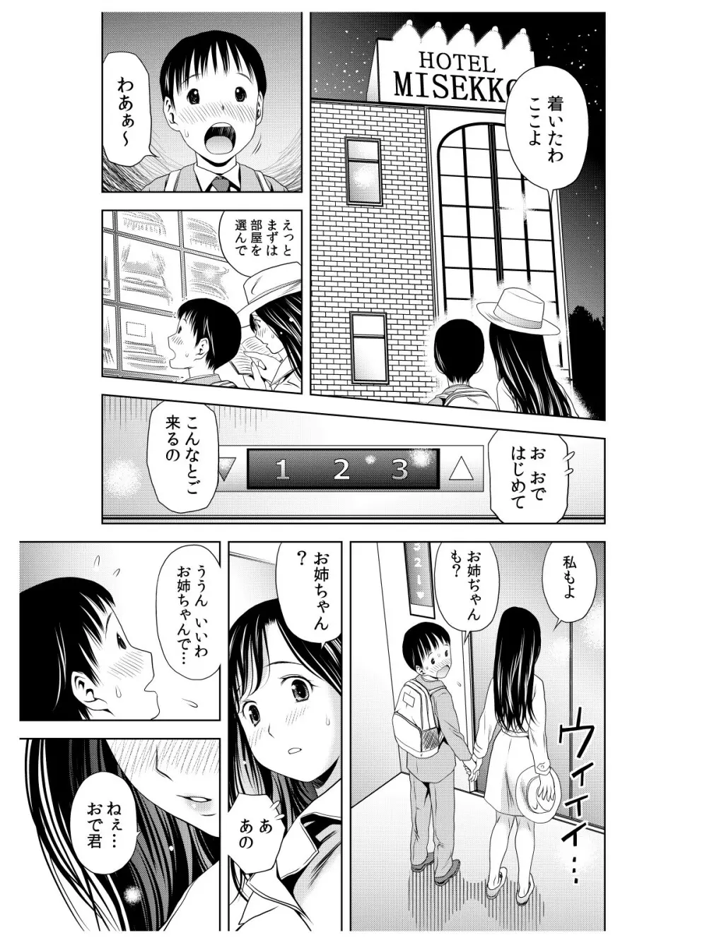 おでと温泉と鈴音お嬢様 - page8