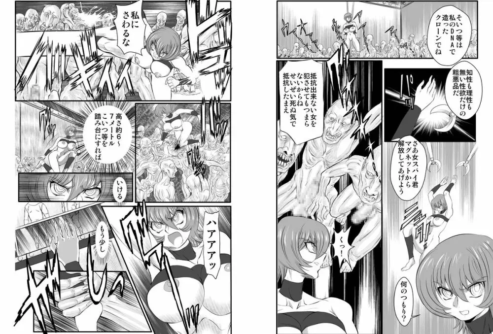 女スパイ魔性の罠2 - page2