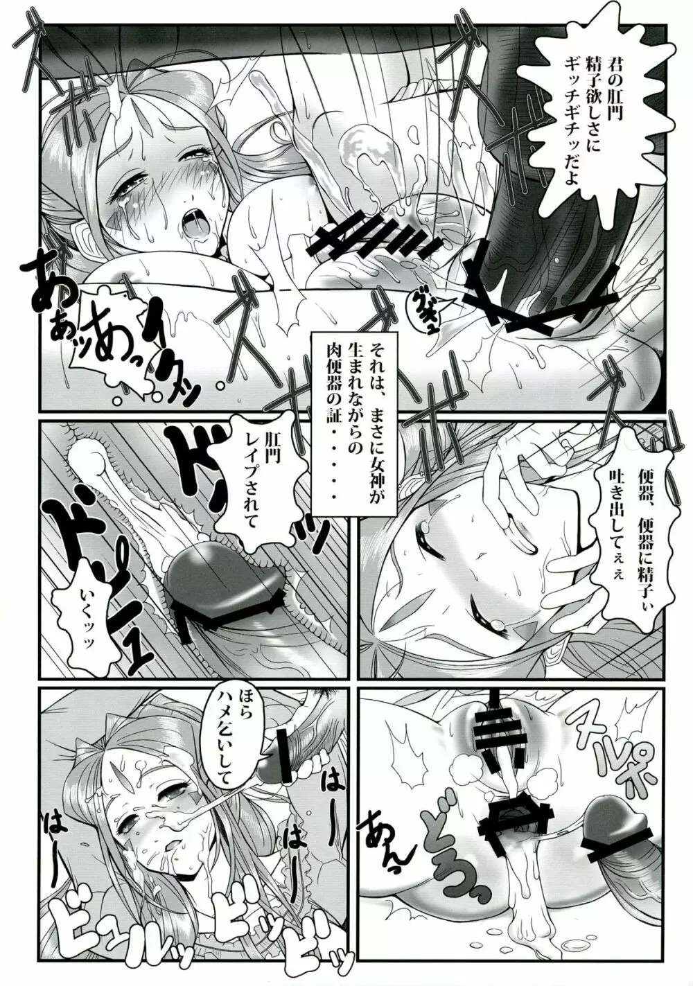 玩具女神 壱 - page28