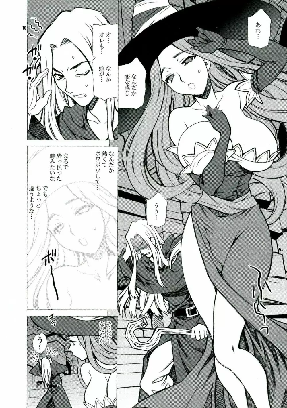 ゆきやなぎの本31 魔女と霊薬 - page10