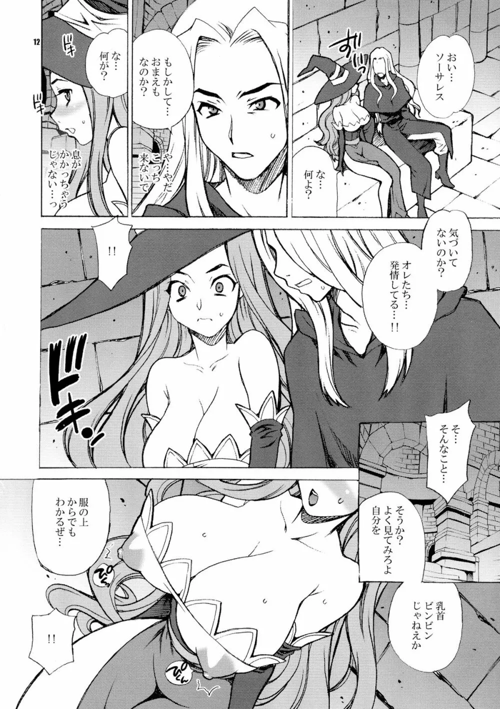 ゆきやなぎの本31 魔女と霊薬 - page12