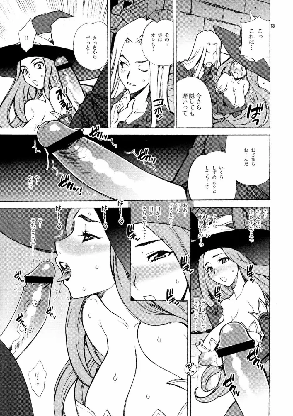 ゆきやなぎの本31 魔女と霊薬 - page13