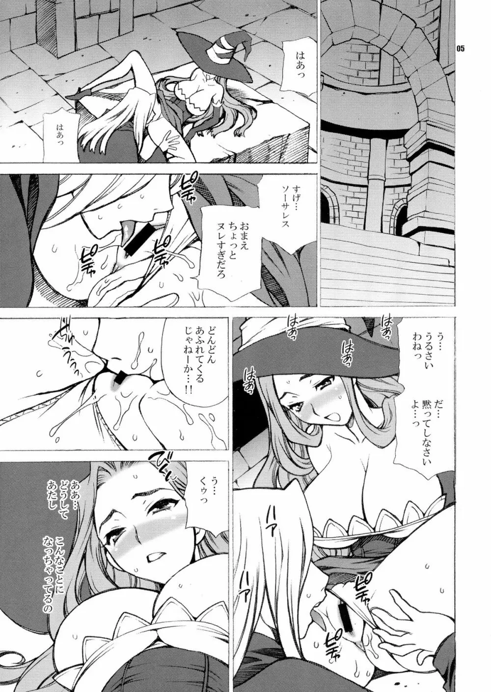 ゆきやなぎの本31 魔女と霊薬 - page5