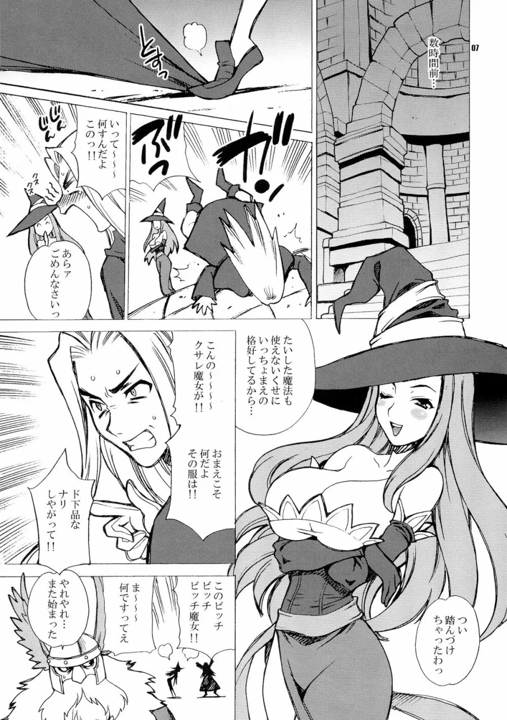 ゆきやなぎの本31 魔女と霊薬 - page7