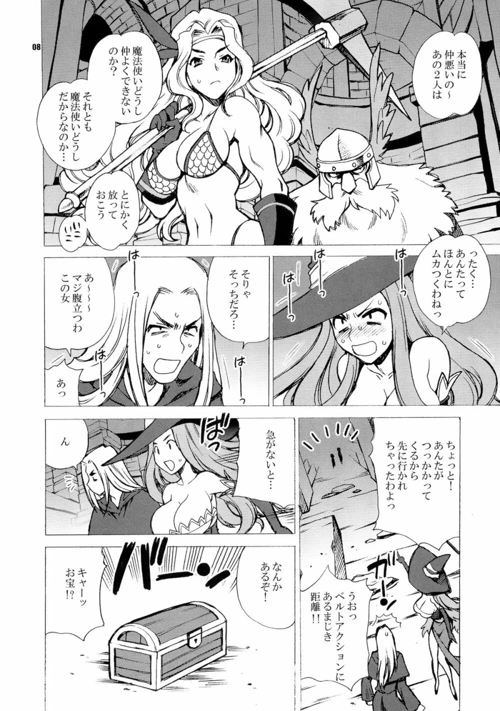 ゆきやなぎの本31 魔女と霊薬 - page8