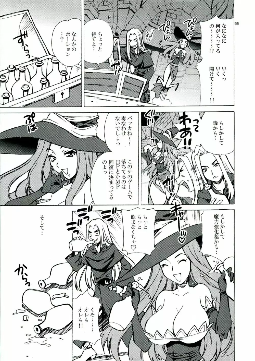 ゆきやなぎの本31 魔女と霊薬 - page9