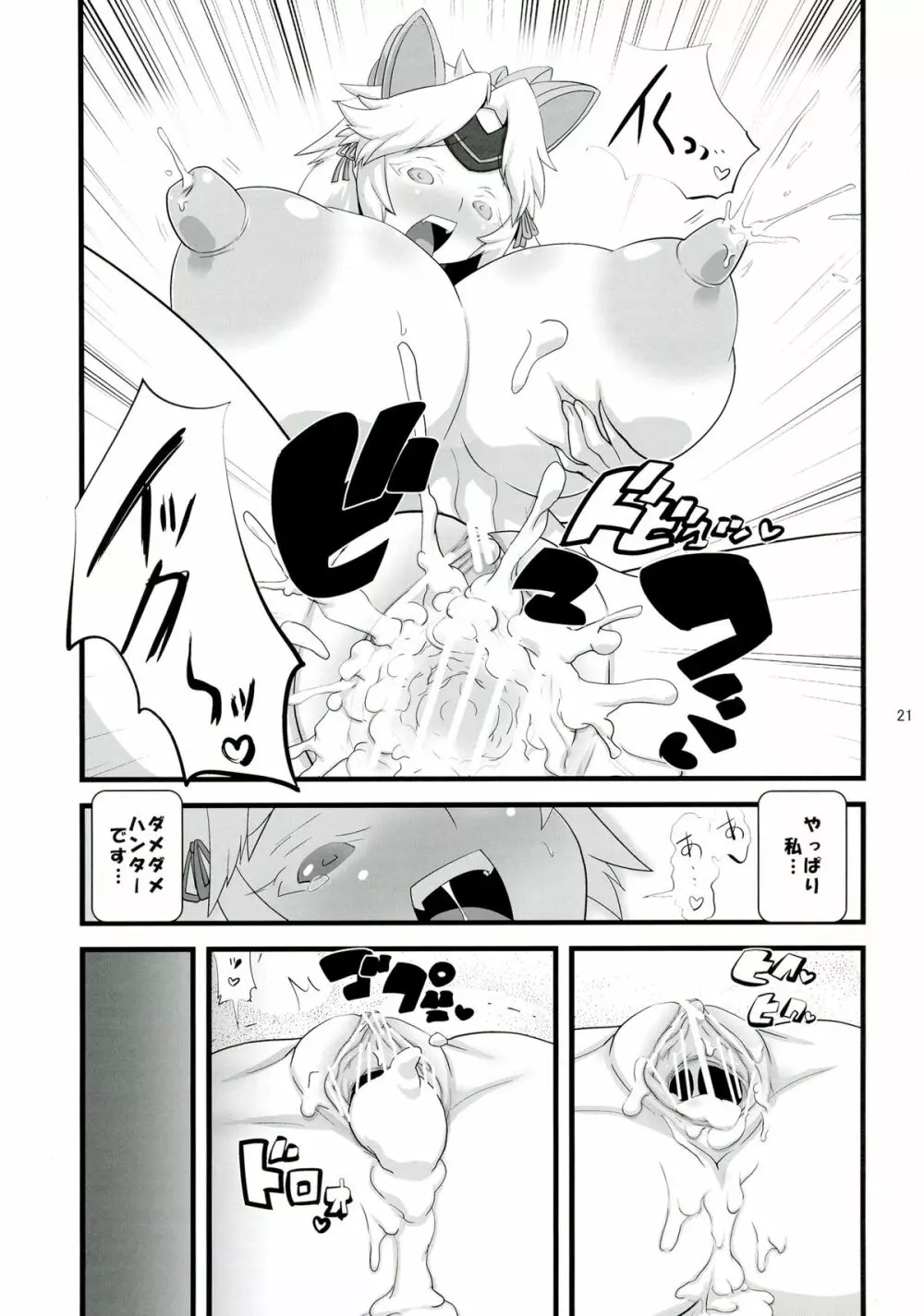 淫狼の檻 - page23