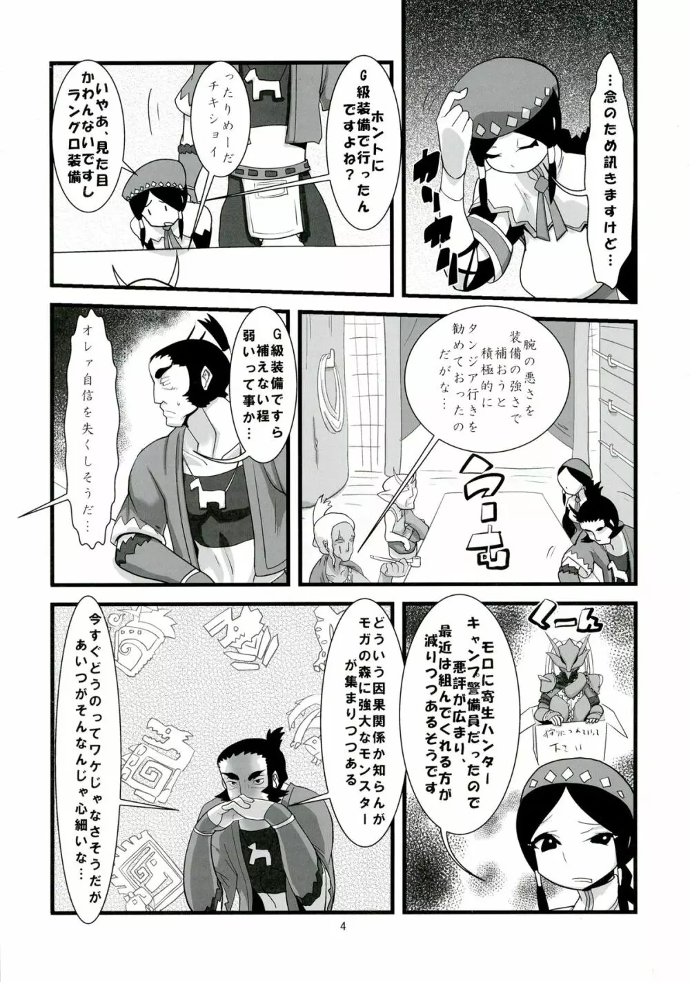 淫狼の檻 - page6