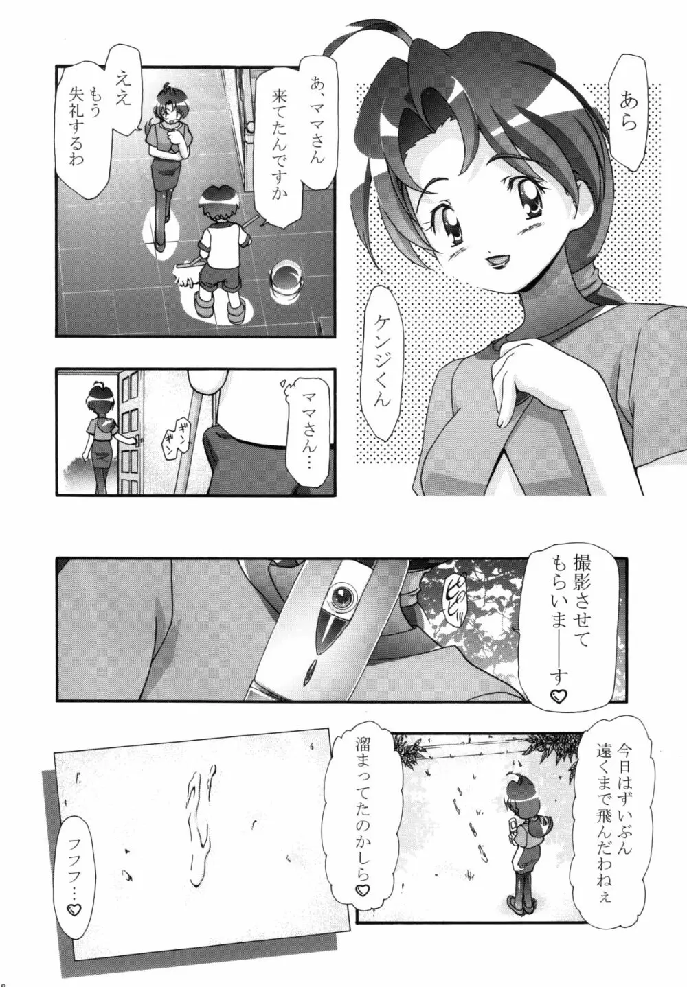 PMGALS総集編 - page117