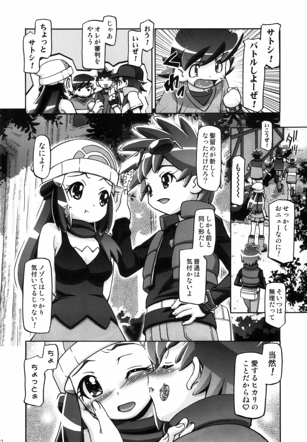 PMGALS総集編 - page121