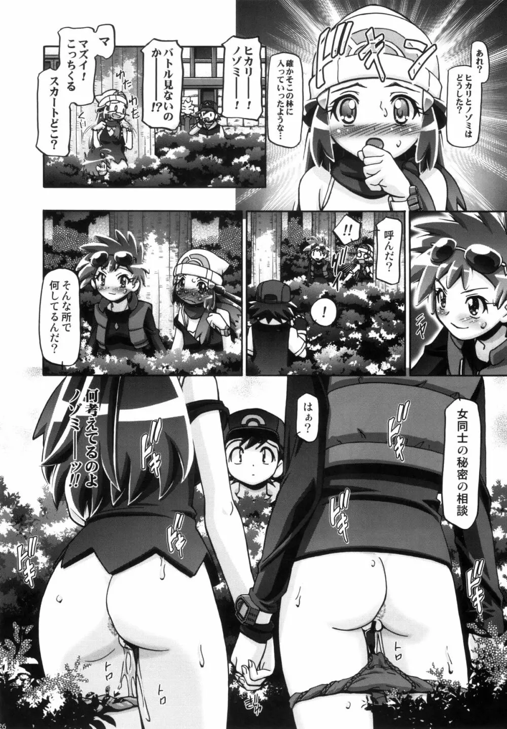 PMGALS総集編 - page125