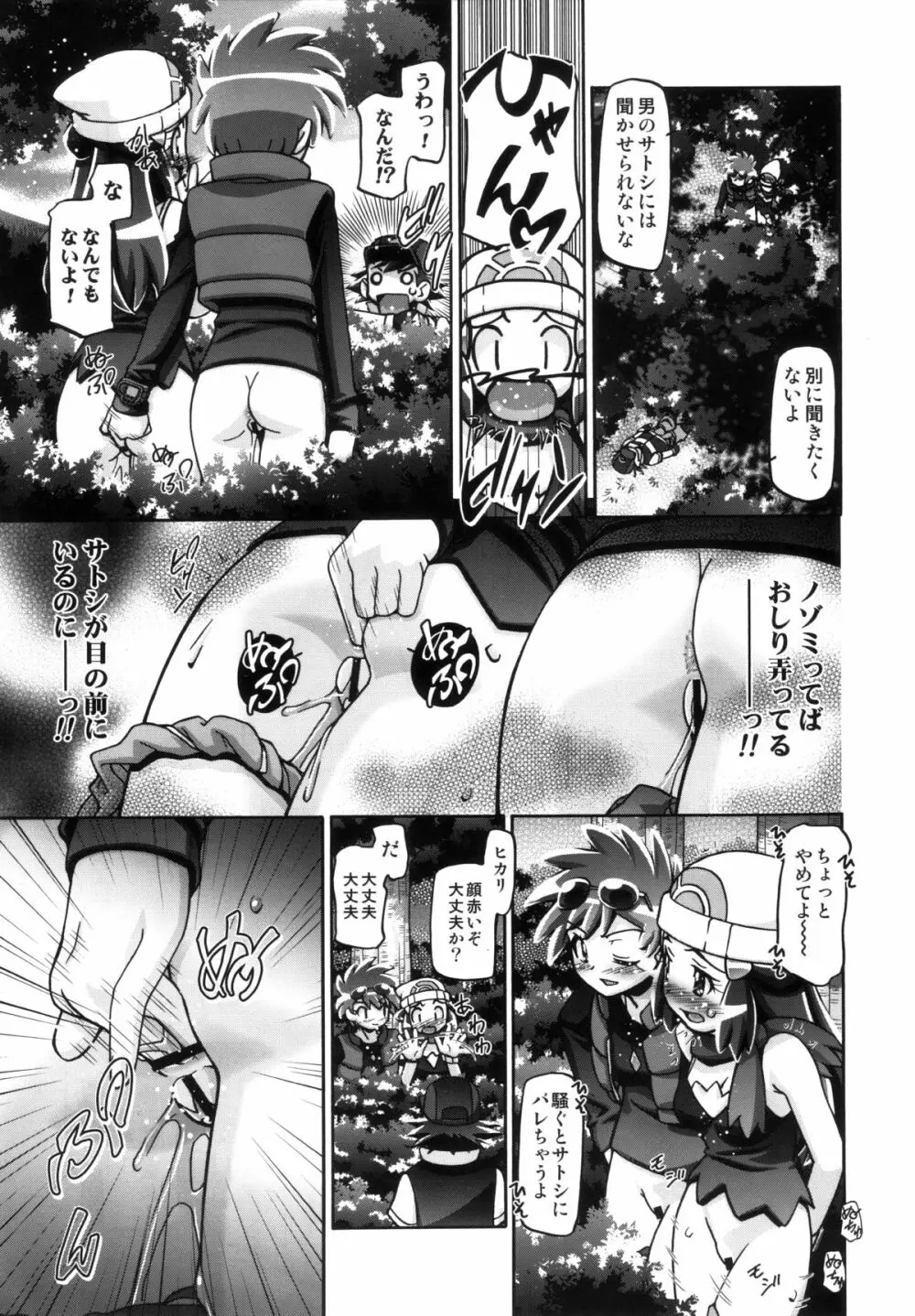 PMGALS総集編 - page126