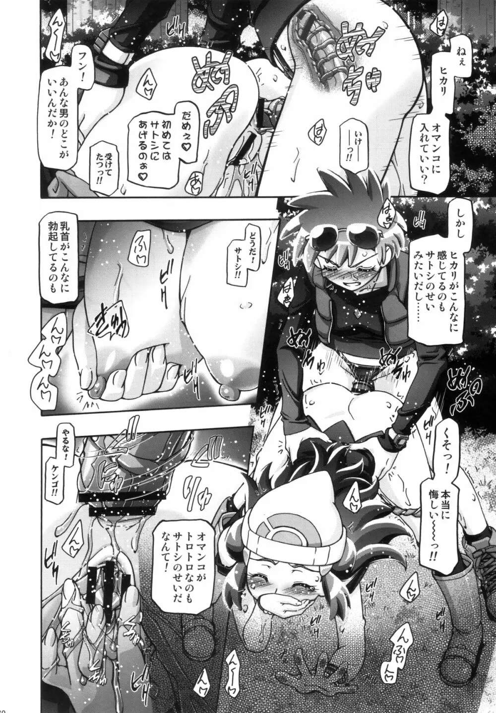 PMGALS総集編 - page129