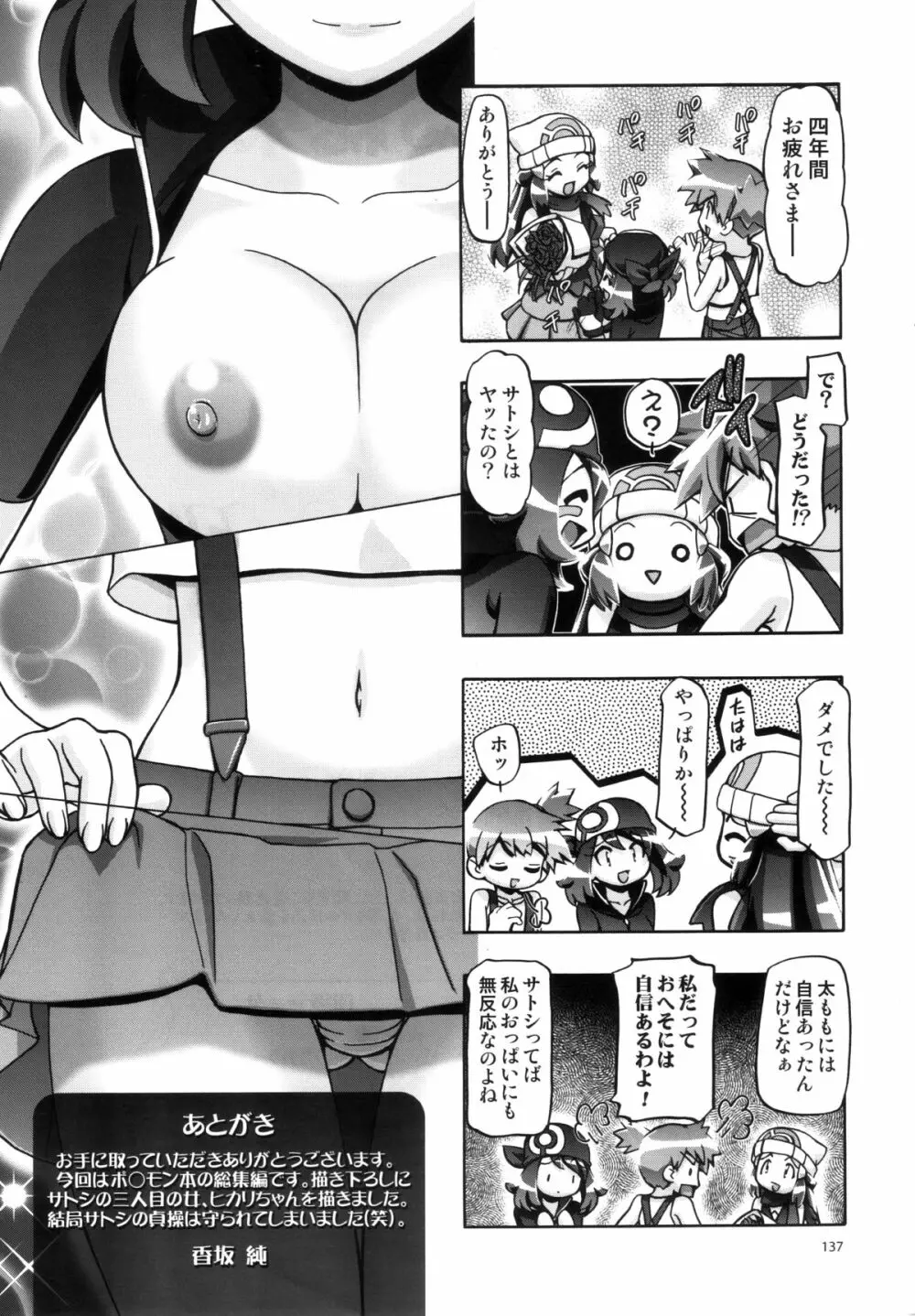 PMGALS総集編 - page136