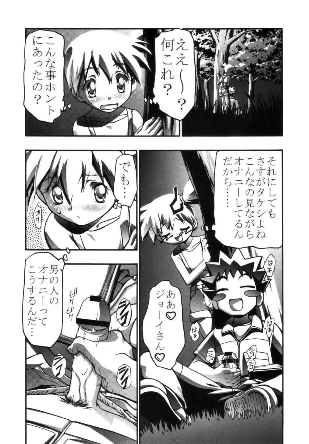 PMGALS総集編 - page17