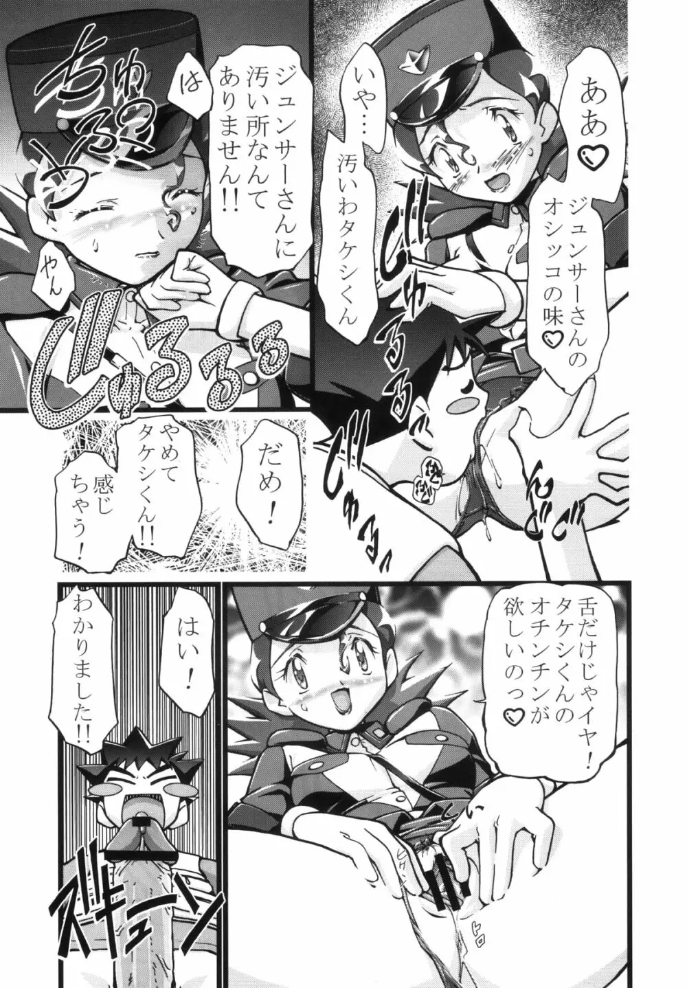 PMGALS総集編 - page22