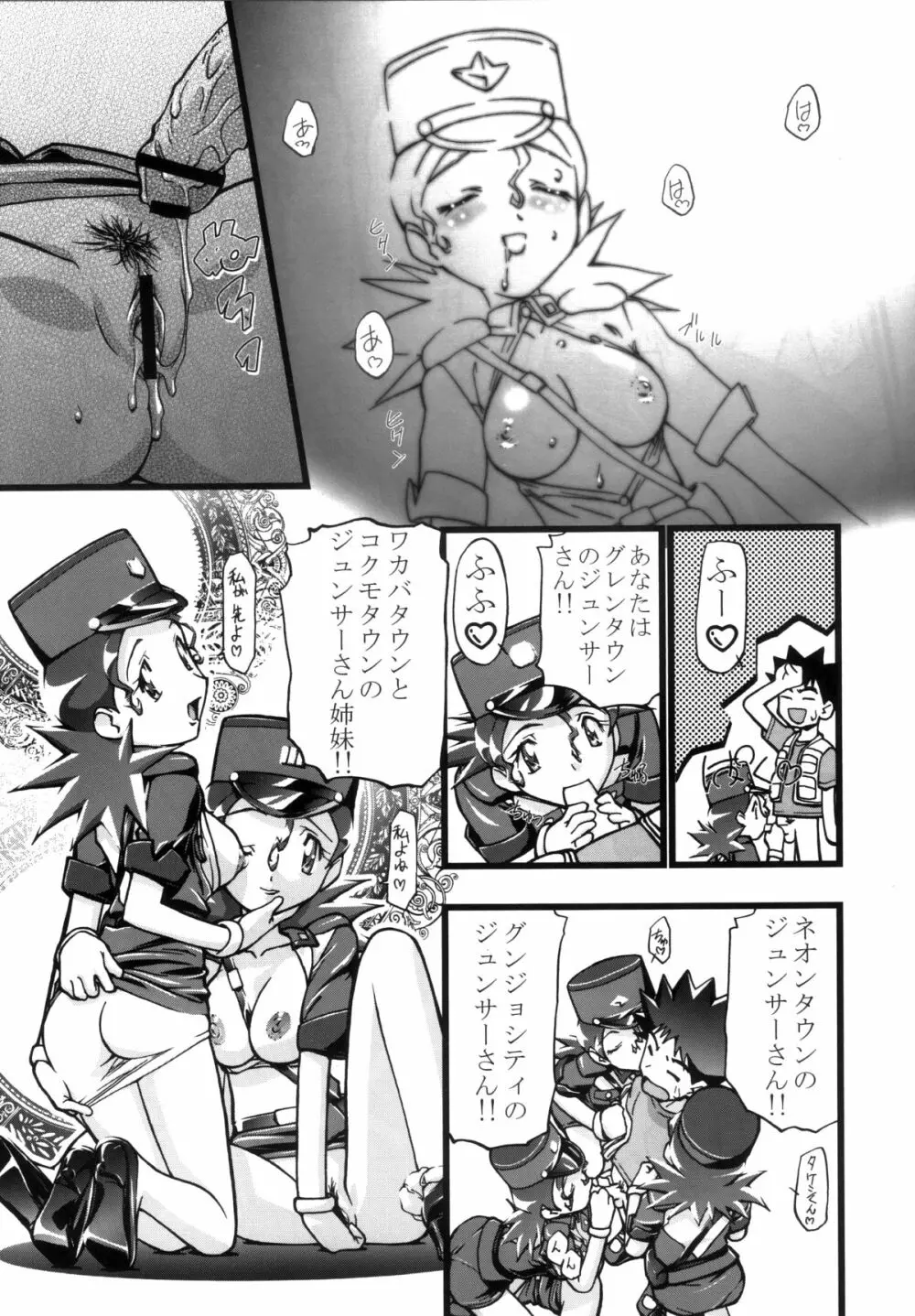 PMGALS総集編 - page26