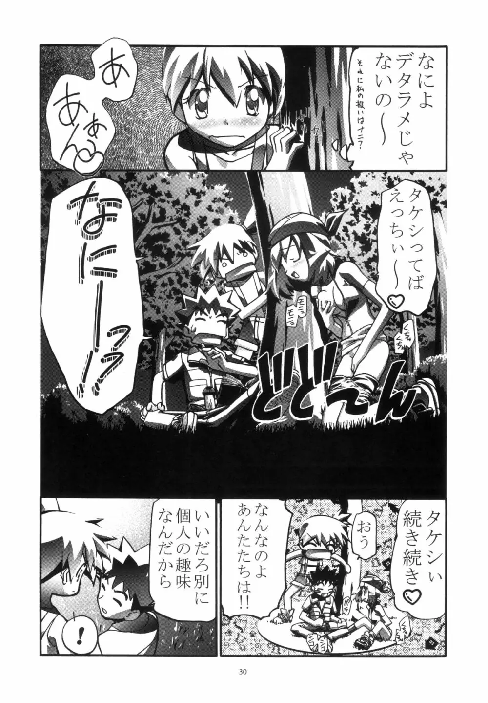 PMGALS総集編 - page29