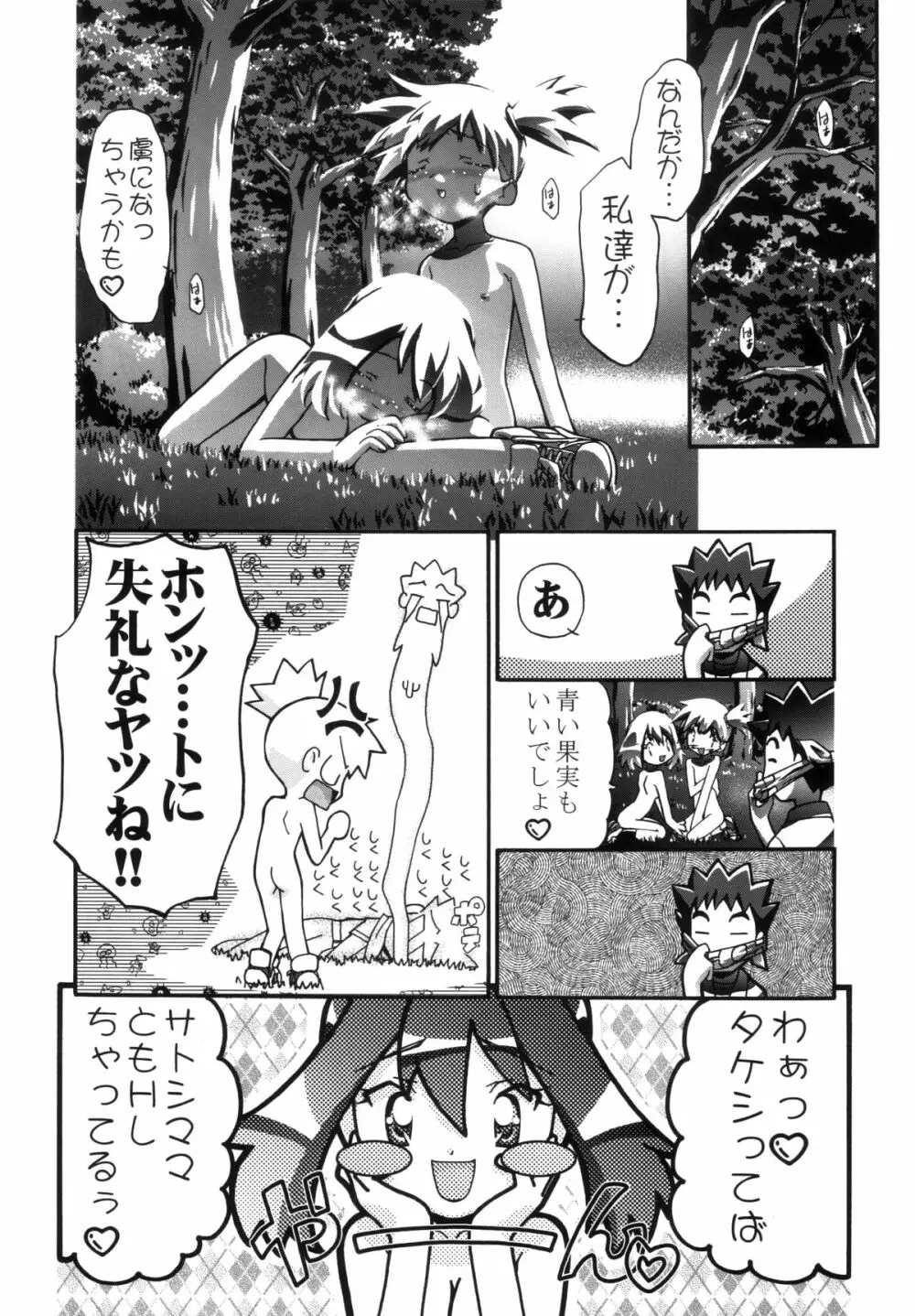 PMGALS総集編 - page45