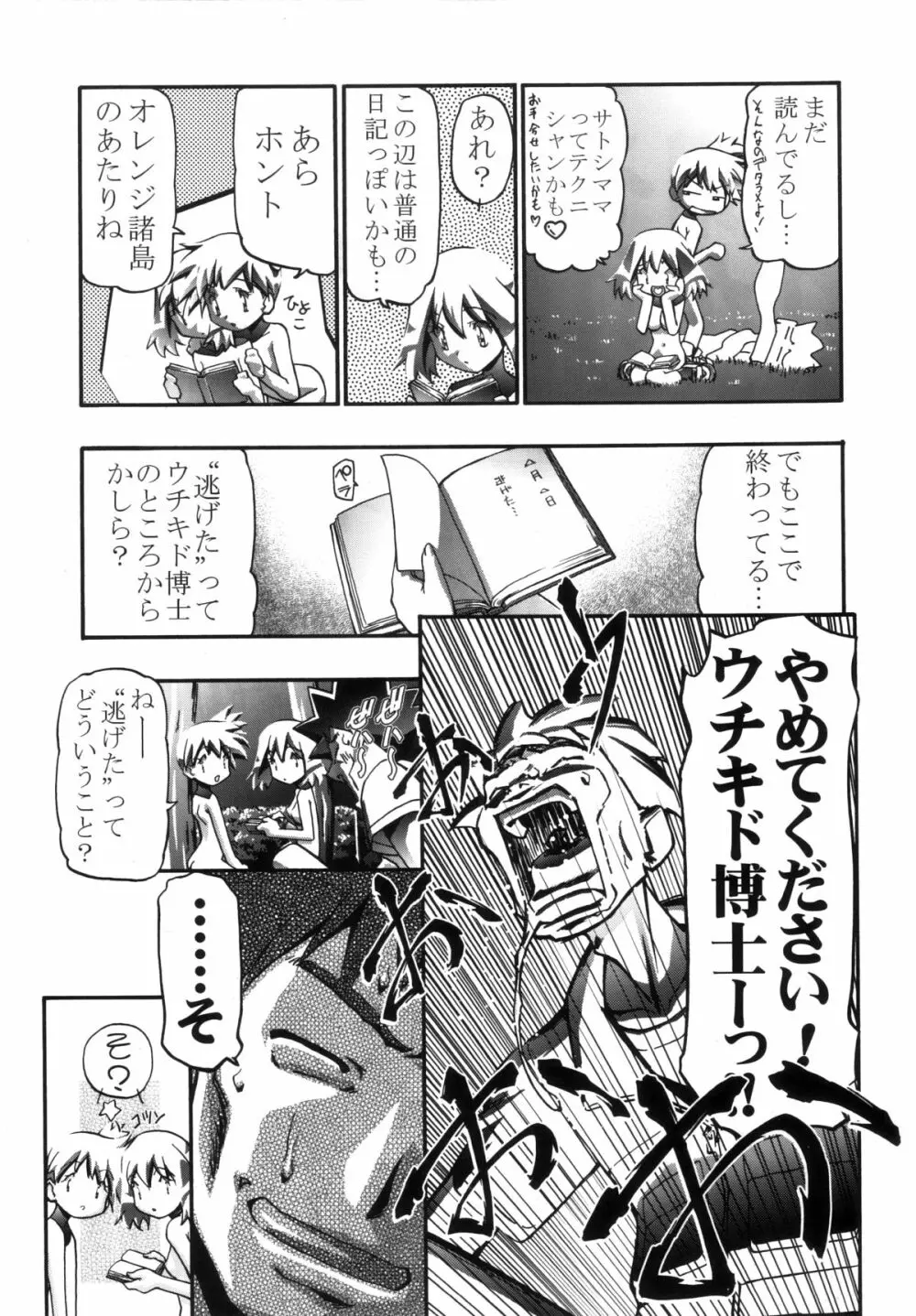 PMGALS総集編 - page46